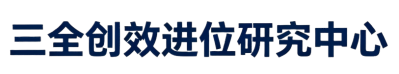 创效进位挑战·辅导认证平台